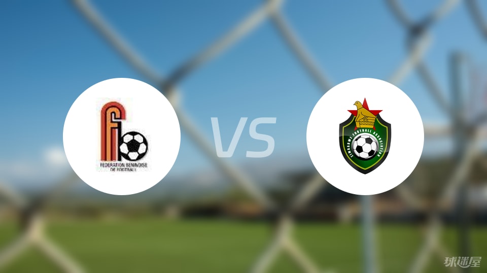 IQIYI-【世非预】贝宁vs津巴布韦首发阵容名单(2025年09月06日)